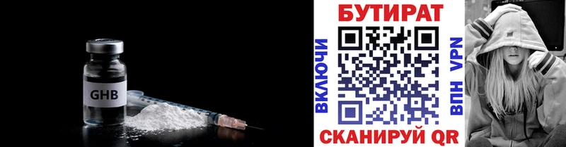 Купить  Отрадный  Бутират бутик 